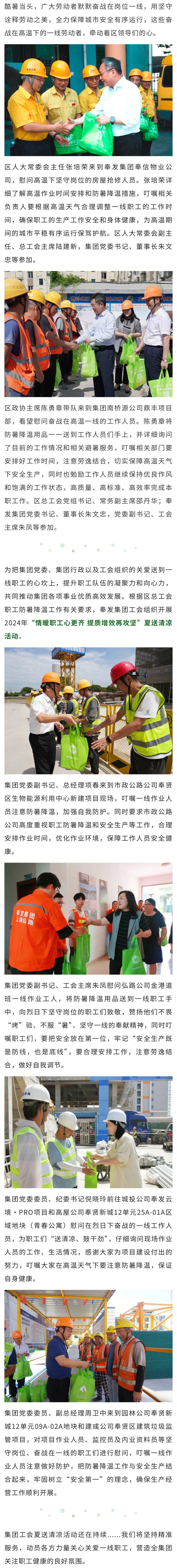 酷暑送清凉，关爱沁人心