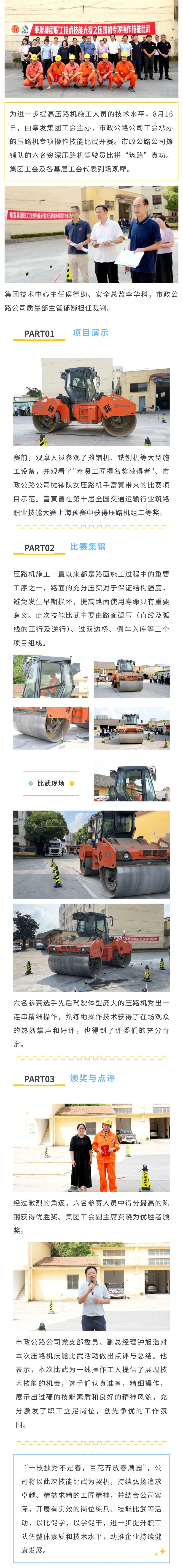 奉发集团职工技术技能大赛比拼“筑路”真功