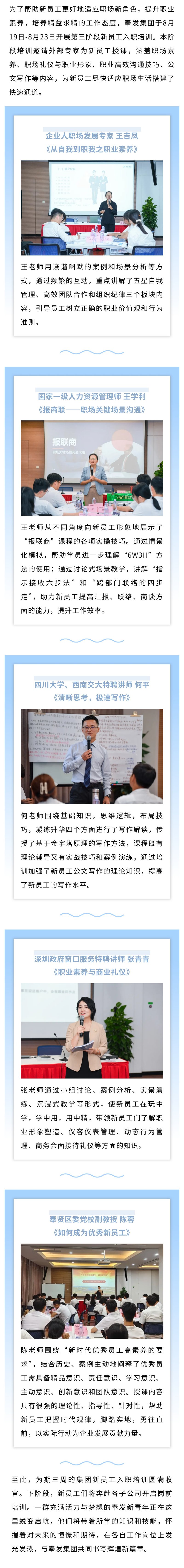 08.23 奉发集团2024年新员工入职培训圆满收官