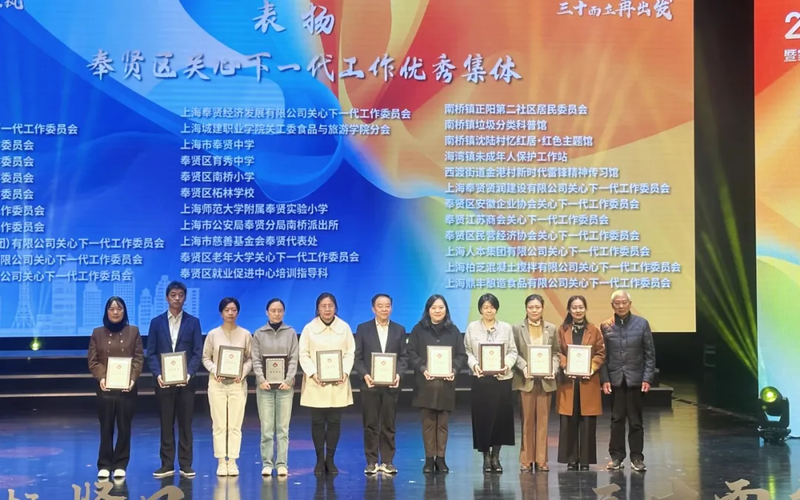 奉发集团荣获奉贤区关心下一代工作优秀集体