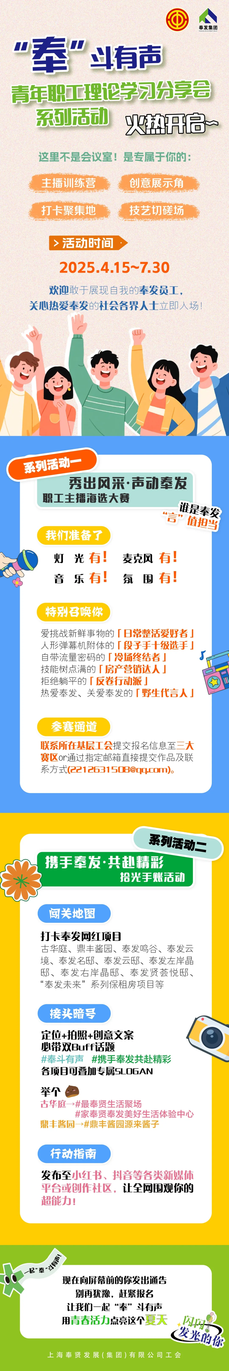 “奉”斗有声！青年职工理论学习分享会系列活动火热开启