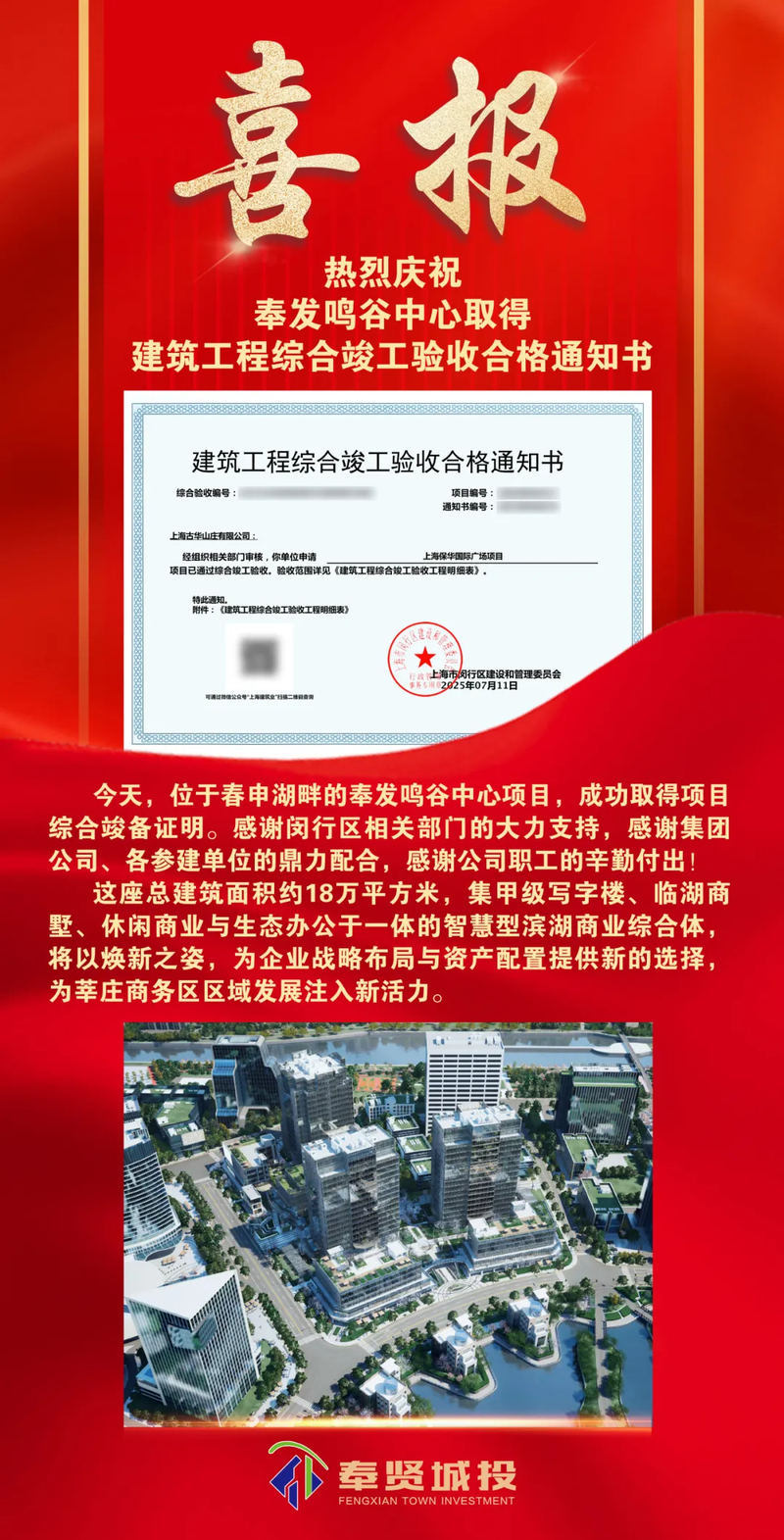 喜讯！奉发鸣谷中心取得竣备证！