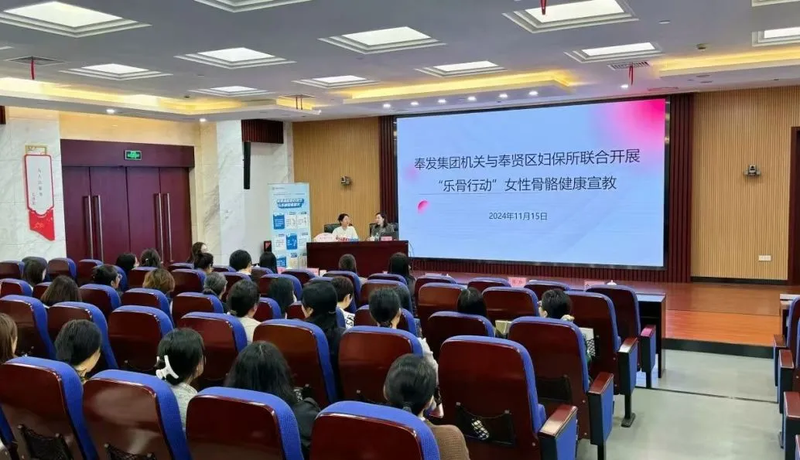 关爱女性骨骼健康，奉发在行动