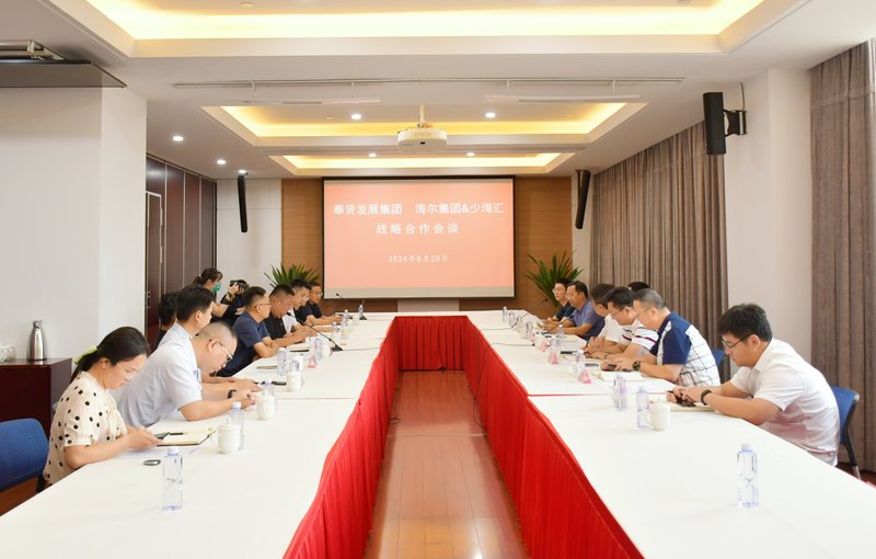 奉发集团与海尔集团&少海汇开展产业战略合作座谈会