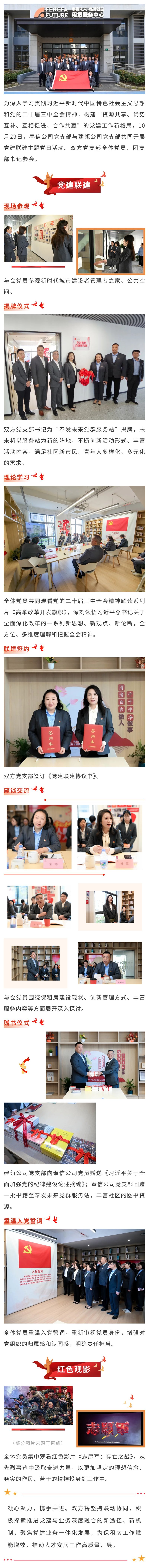 奉信公司党支部与建瓴公司党支部开展党建联建活动