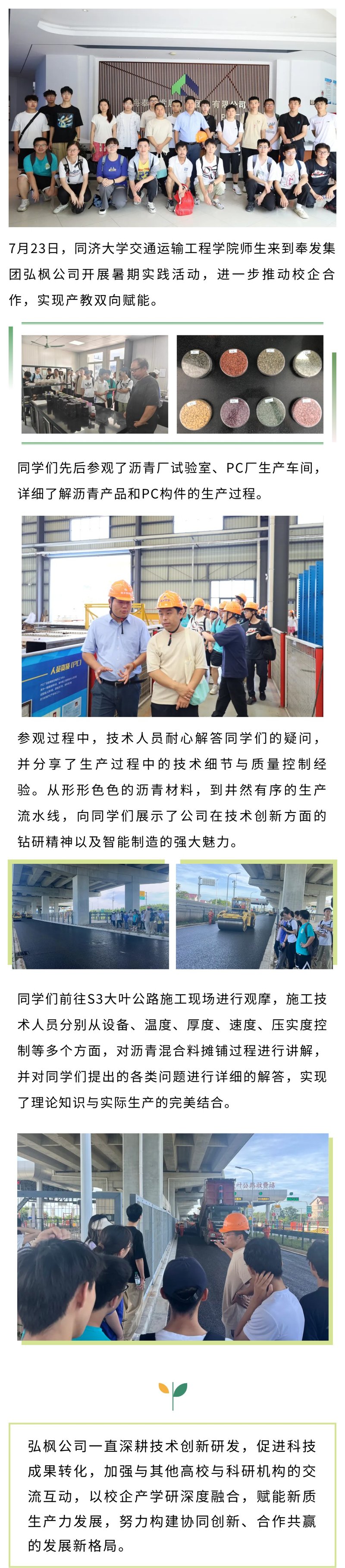 同济大学师生赴弘枫公司开展暑期实践活动