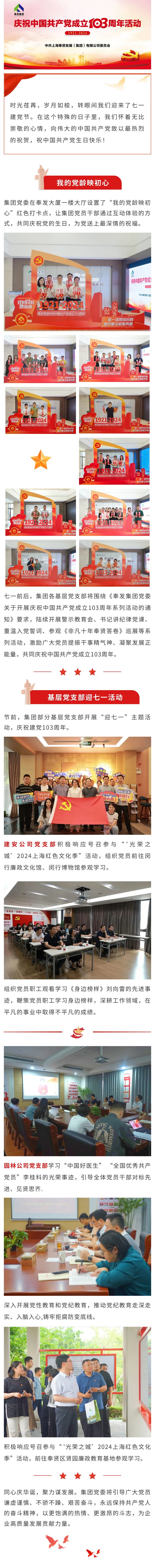 热烈庆祝中国共产党成立103周年