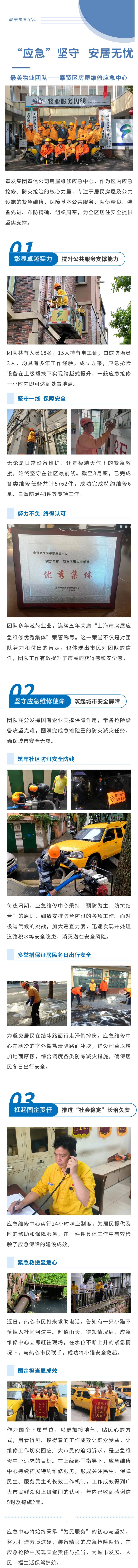 应急维修