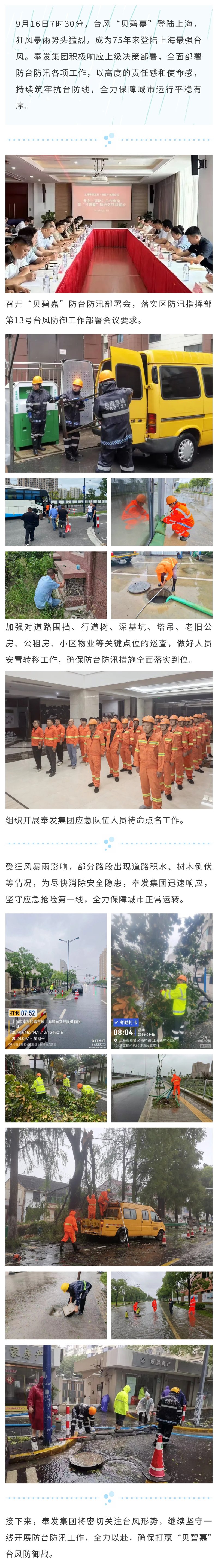 抗击台风“贝碧嘉”，奉发集团在行动！