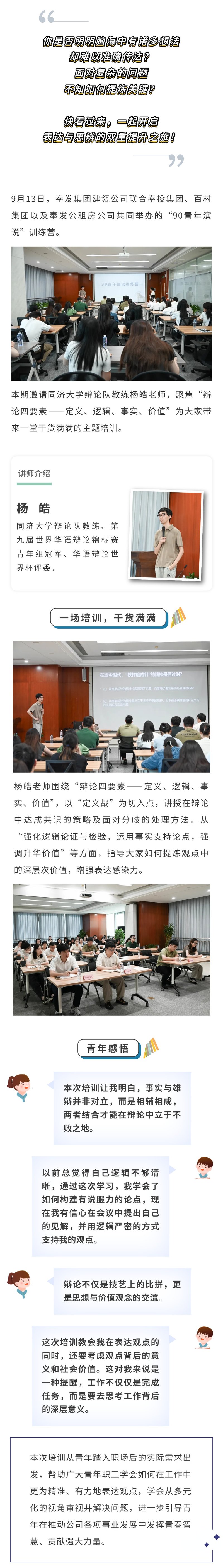 建瓴公司“90青年演说”训练营开启！