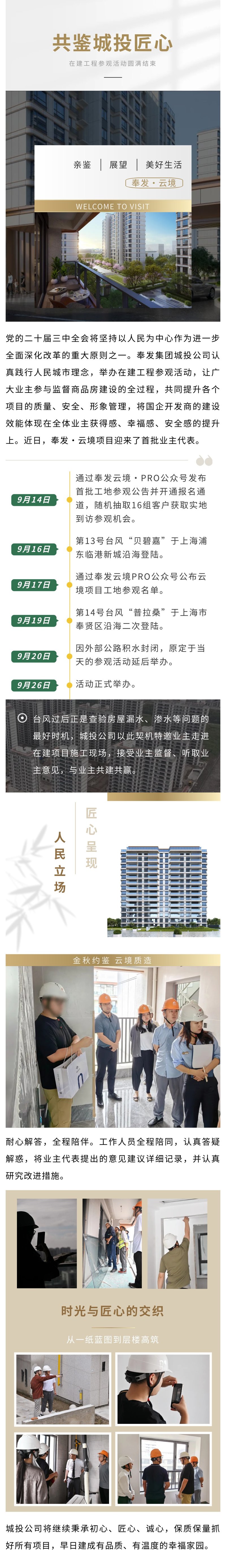 看见家的“质”造 共鉴城投匠心