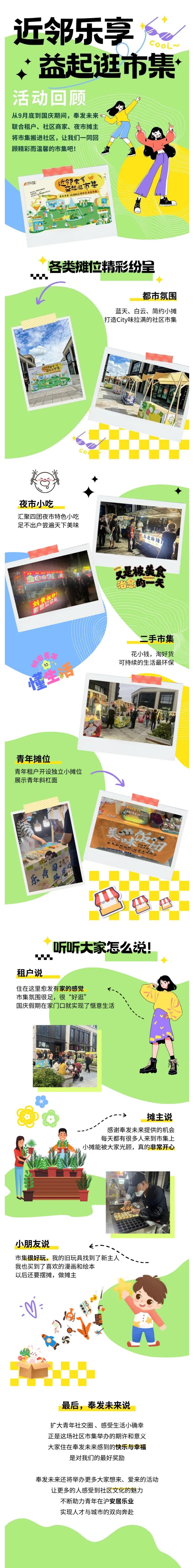 奉发未来·临港社区市集活动圆满收官