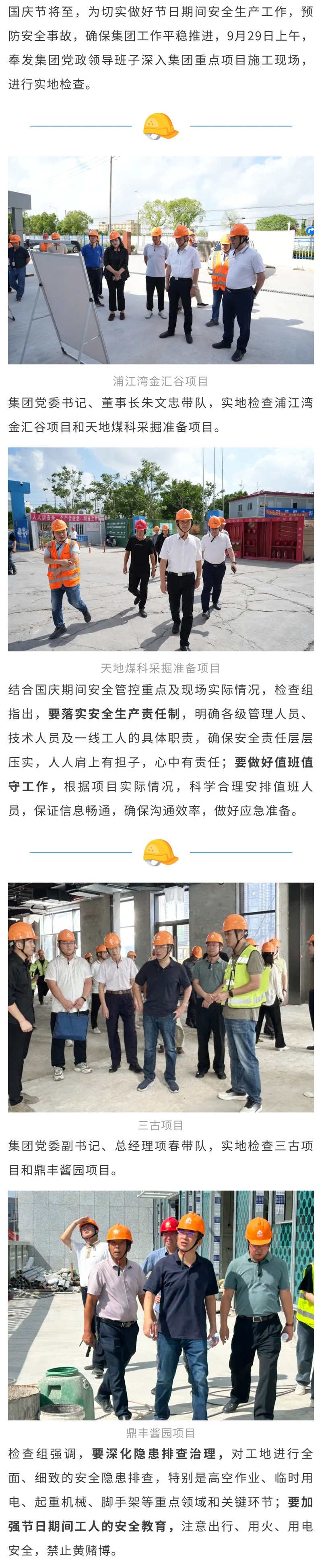 奉发集团开展国庆节前领导带班检查