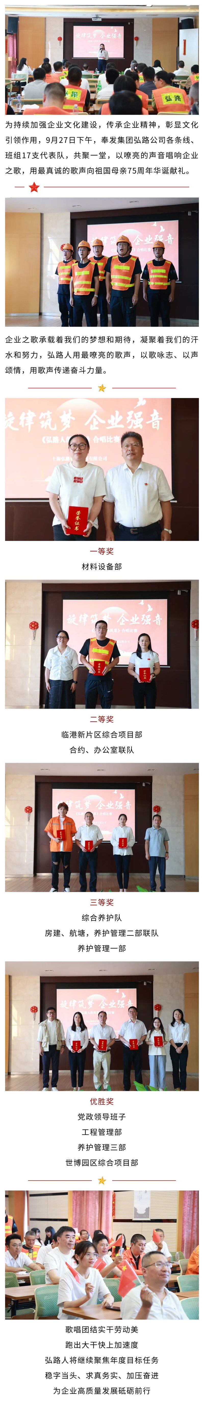 弘路公司唱响企业之歌
