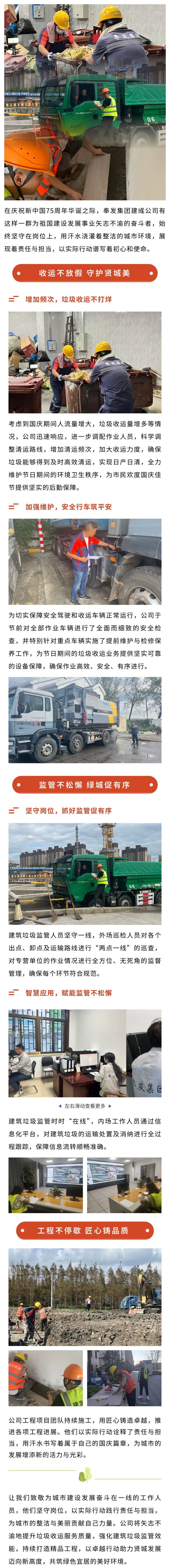 步履不停，建彧公司用坚守绘就节日最美风景线