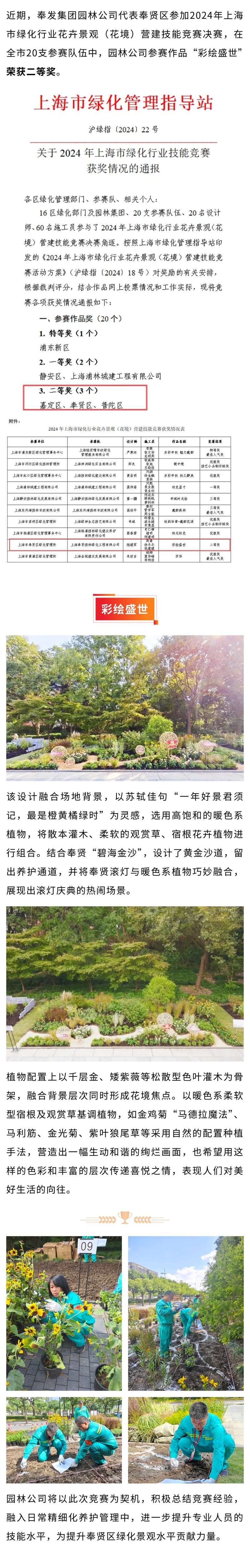 园林公司这个作品荣获全市二等奖