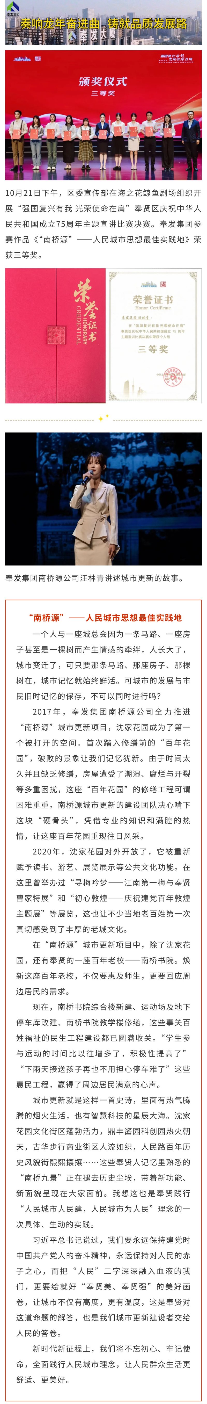 奉发集团荣获奉贤区“强国复兴有我 光荣使命在肩”主题宣讲比赛三等奖
