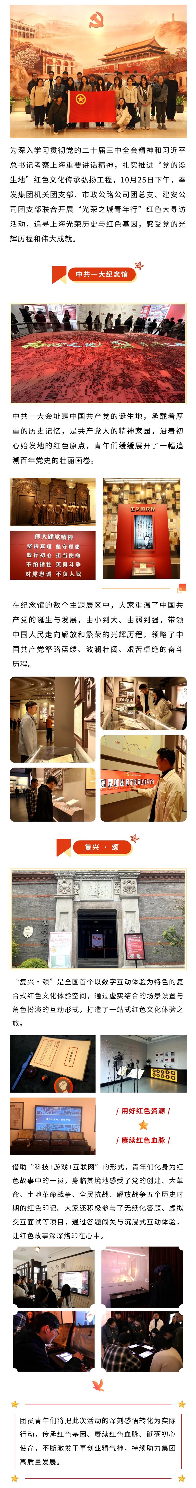 用一场别样的“CityWalk” 探寻上海红色印记