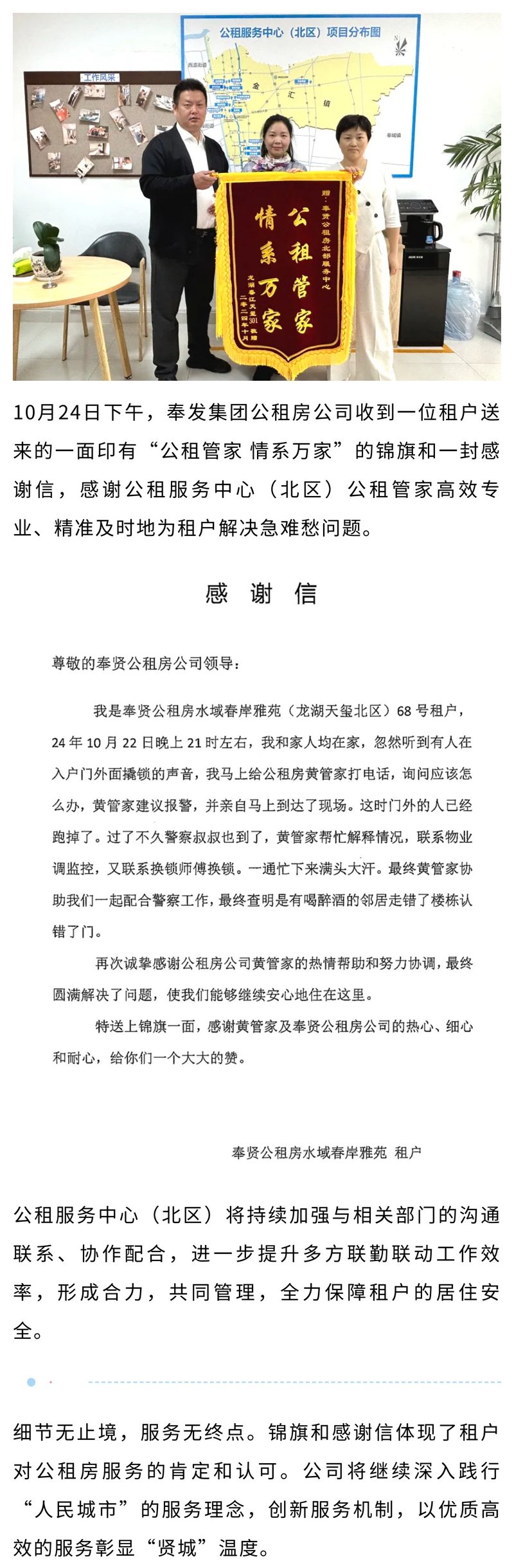 公租管家 情系万家