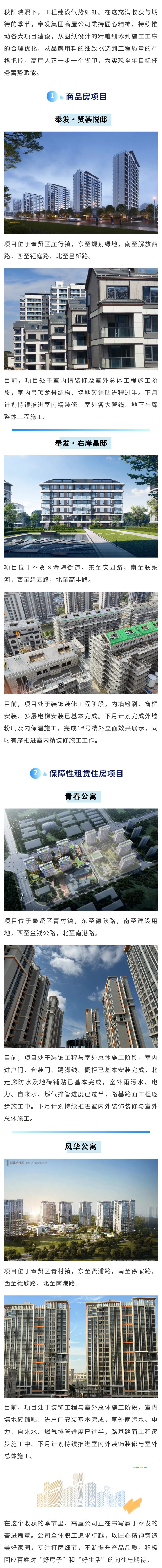 共赴秋实，高屋公司在建项目最新进展