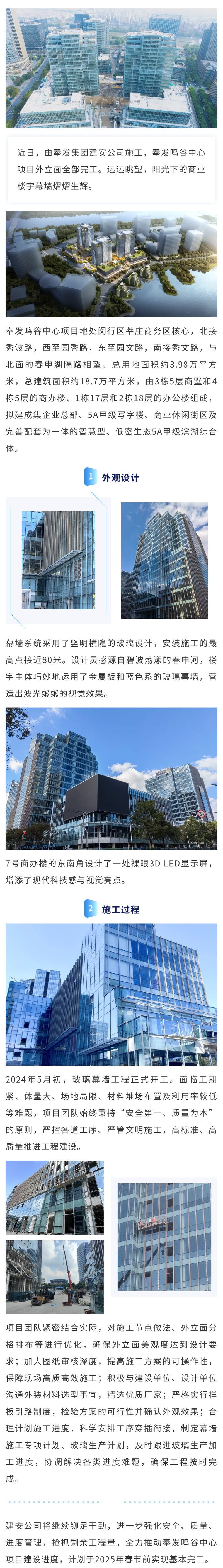 奉发鸣谷中心项目外立面全部完工