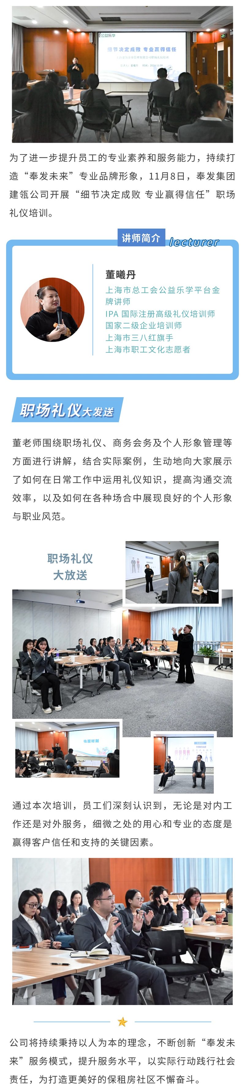 建瓴公司开展职场礼仪主题培训