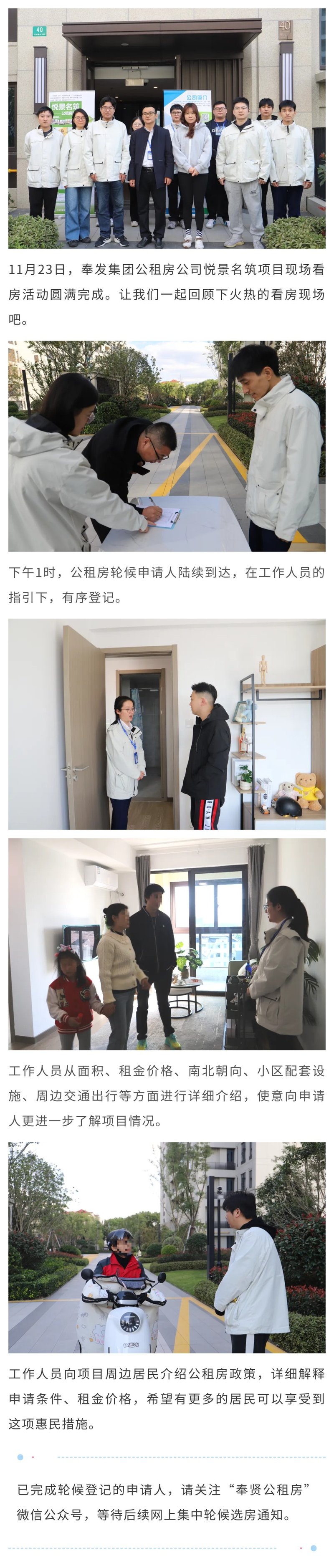 公租房公司悦景名筑项目现场看房活动回顾
