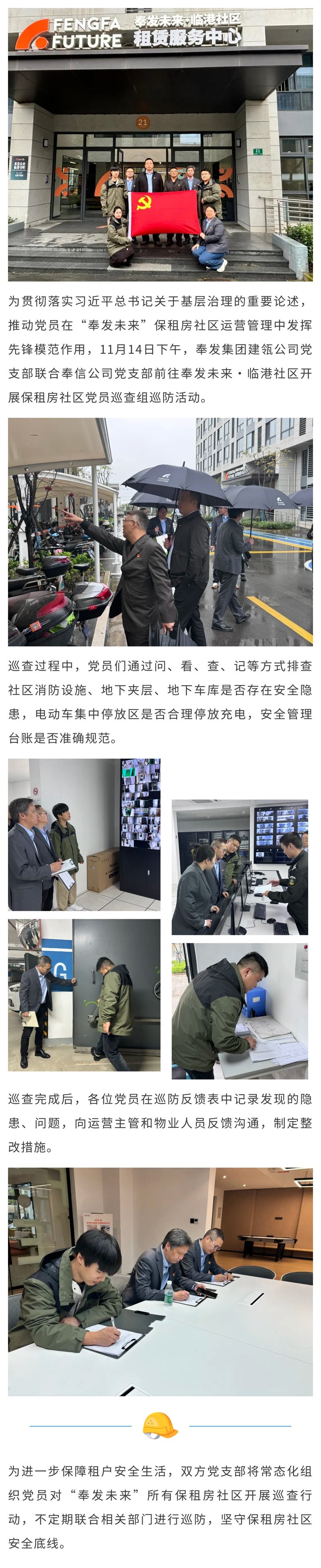 党建引领聚合力 筑牢安全防火墙