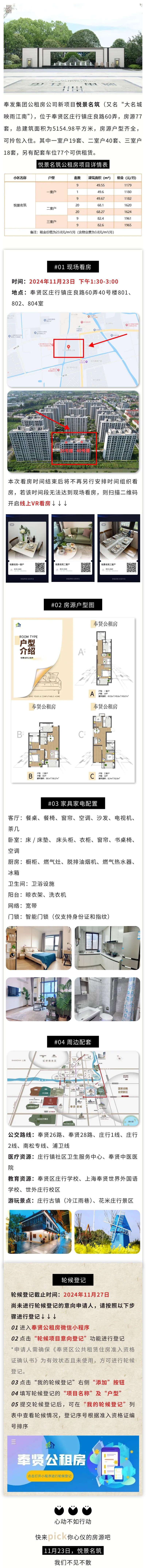 公租房新项目上线！一起抢先看吧→
