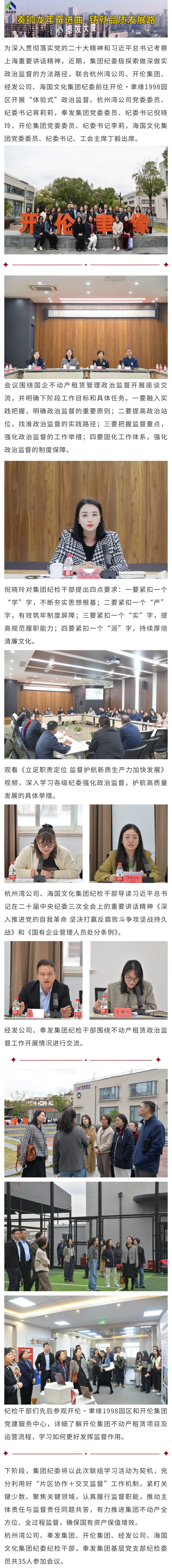 奉发集团纪委召开第四季度工作会议