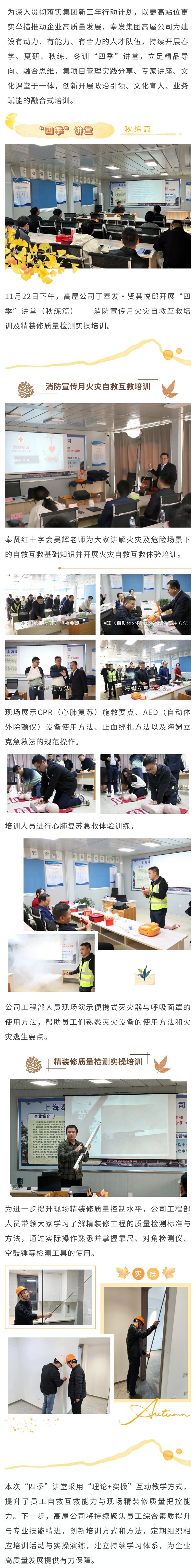 高屋公司开展火灾自救互救及精装修质量检测实操培训