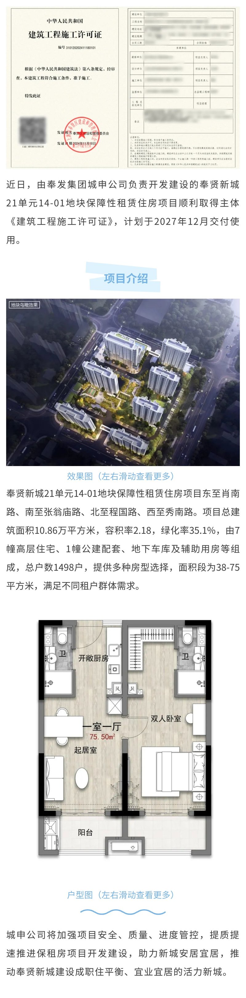 城申公司保租房项目取得主体《建筑工程施工许可证》