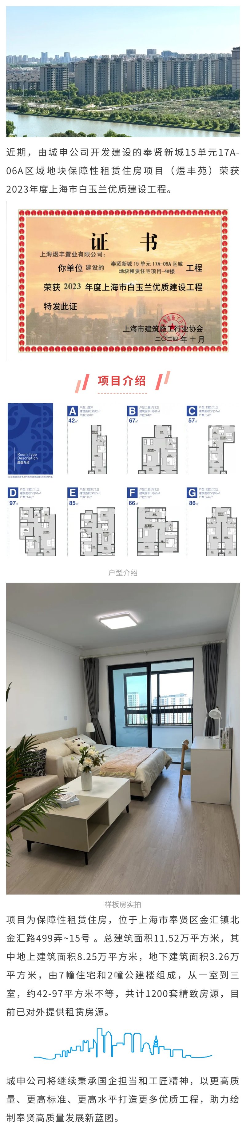 城申公司项目荣获上海市白玉兰优质建设工程