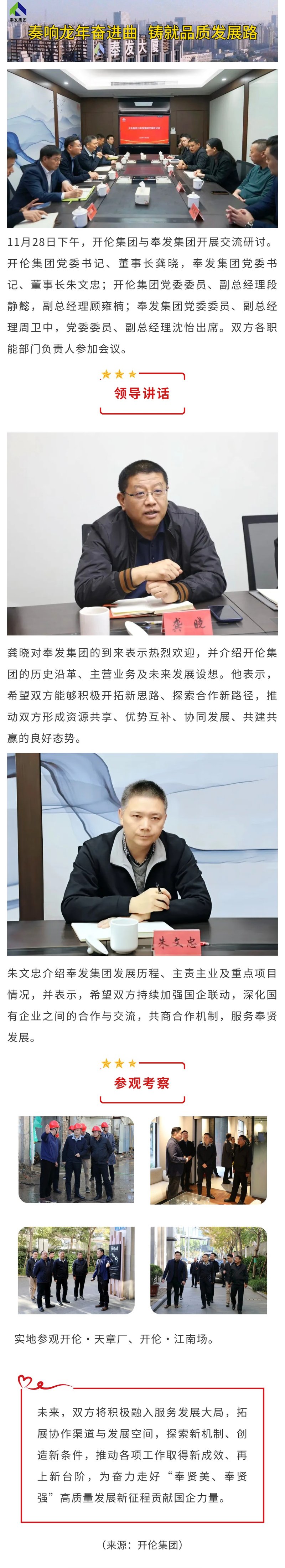 奉发 开伦