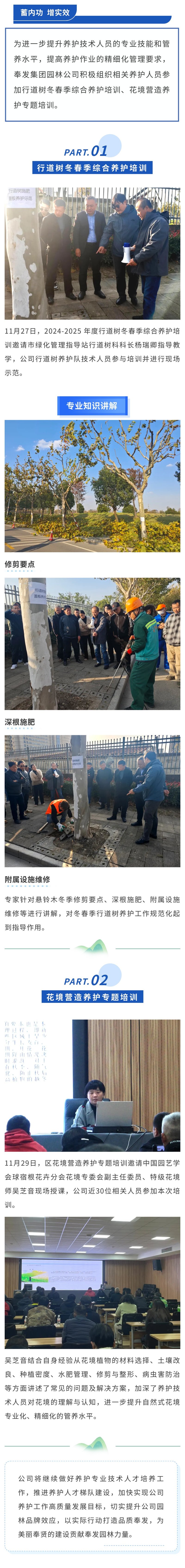 园林培训蓄内功 精细养护增实效