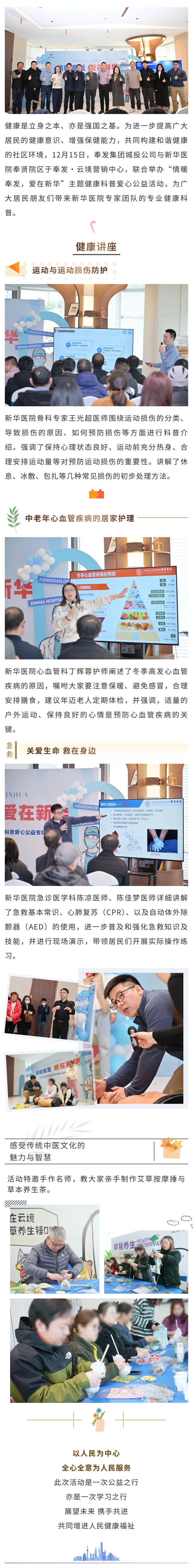 情暖奉发 爱在新华