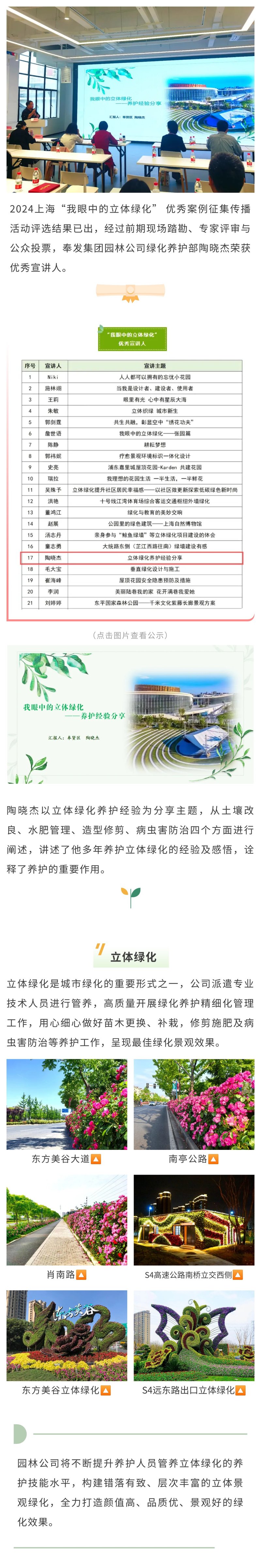 2024上海“我眼中的立体绿化”优秀宣讲人是他→