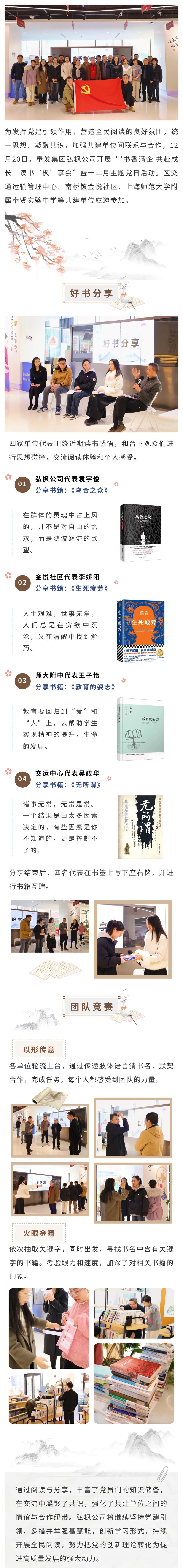 弘枫公司开展读书“枫”享会活动