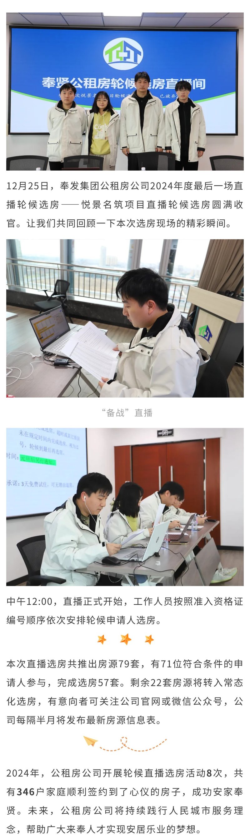 悦景名筑公租房项目直播轮候选房圆满收官