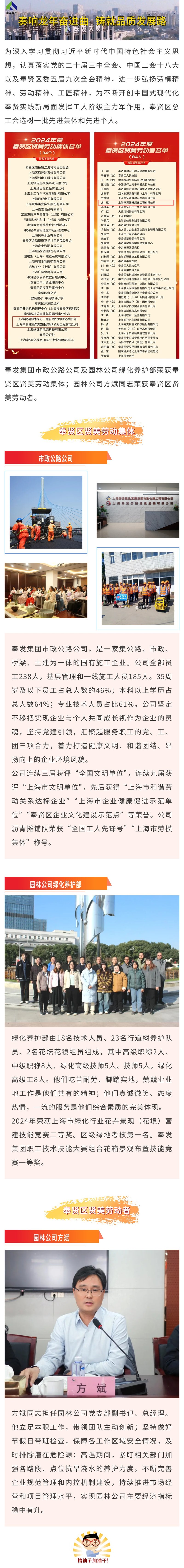 奉发集团这些集体和个人荣获奉贤区贤美劳动集体、贤美劳动者称号