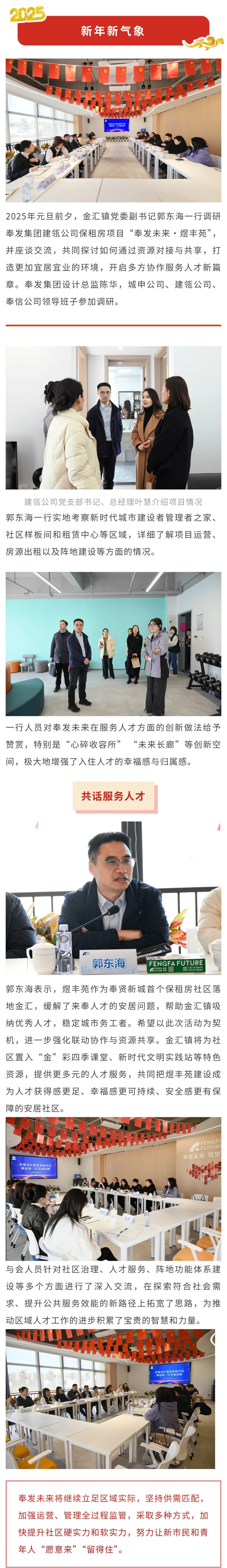 新年新气象，共话人才服务与社区建设新篇章