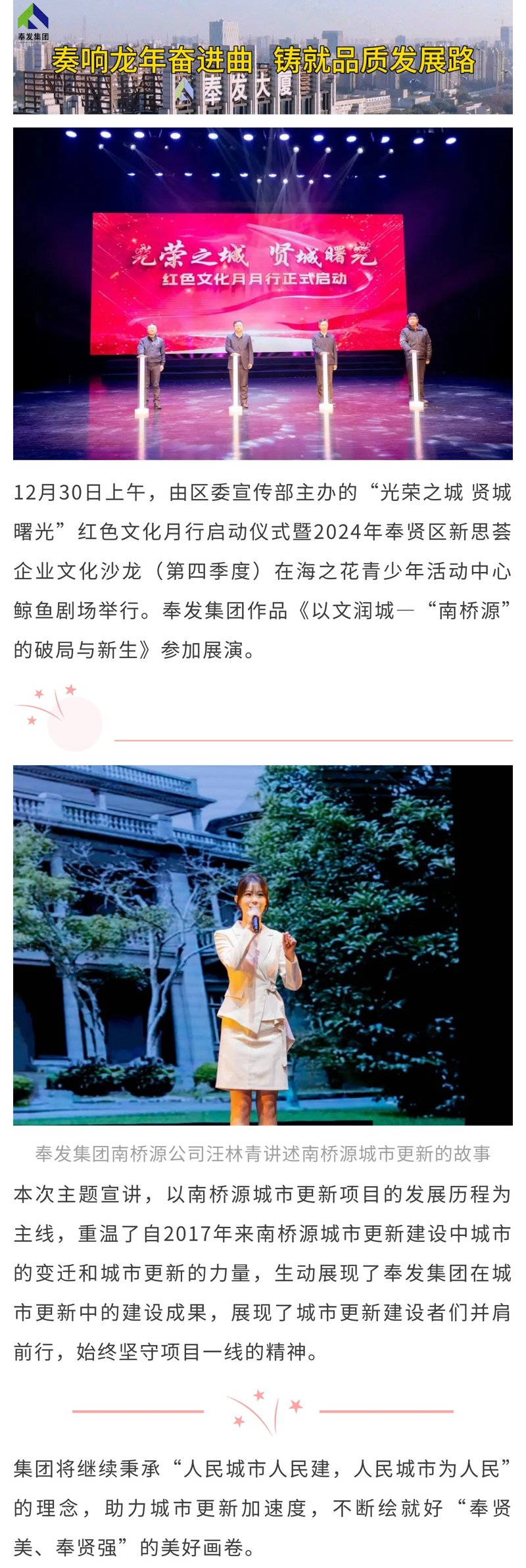 奉发集团参加“光荣之城 贤城曙光”红色文化月月行启动仪式展演