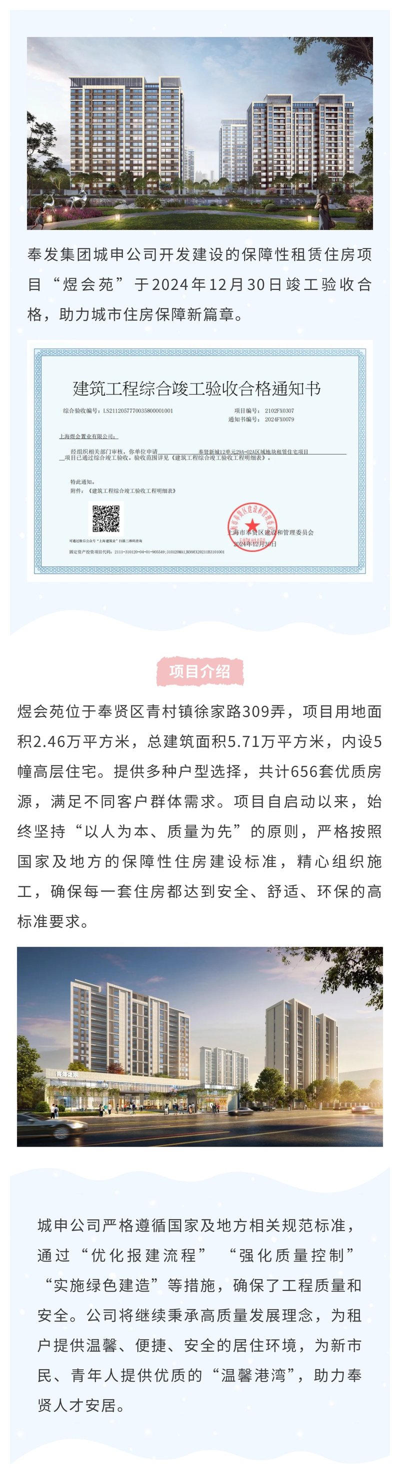 煜会苑竣工验收合格，助力城市住房保障新篇章