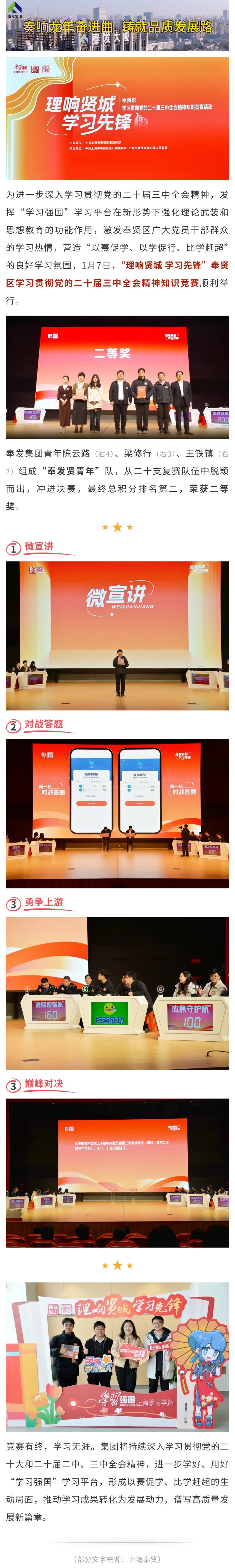 “理响贤城 学习先锋”以赛促学、以学促行、比学赶超！