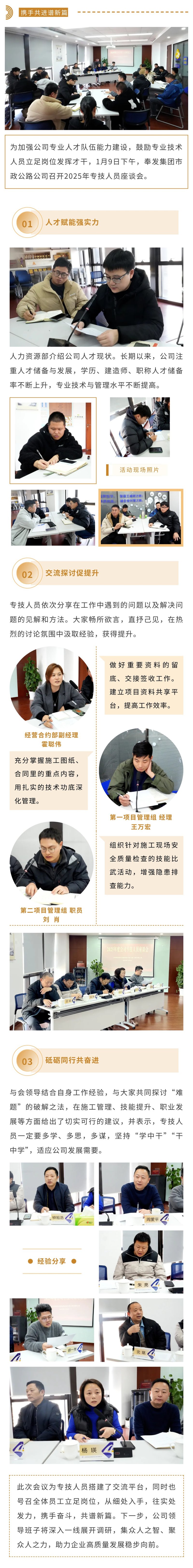 市政公路公司开展专技人员座谈会