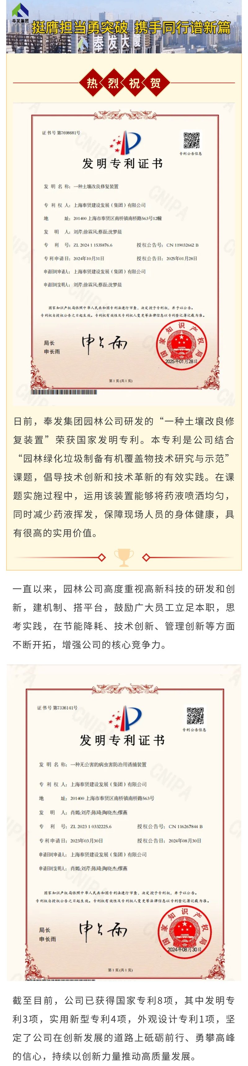 园林公司国家发明专利