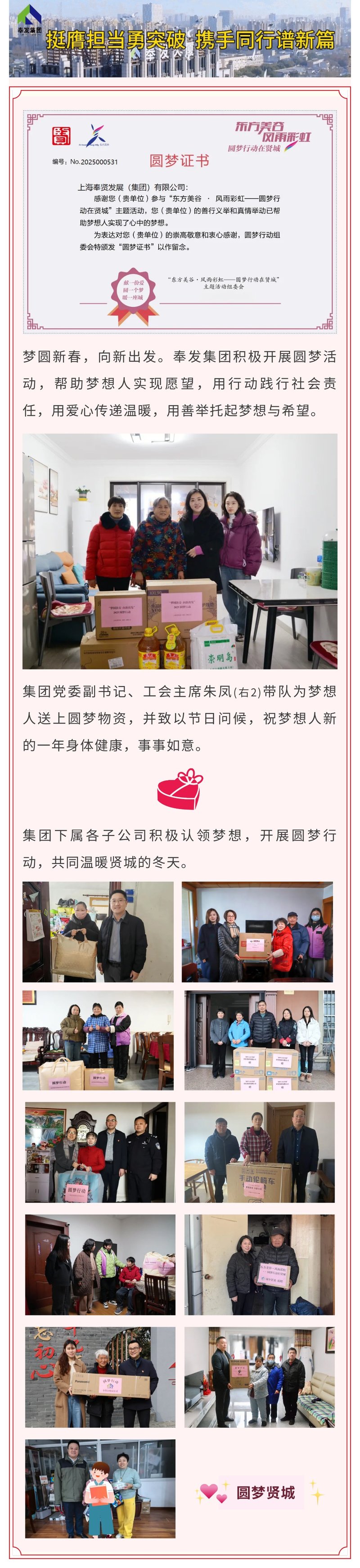 温情善举圆新梦，爱心传递暖贤城