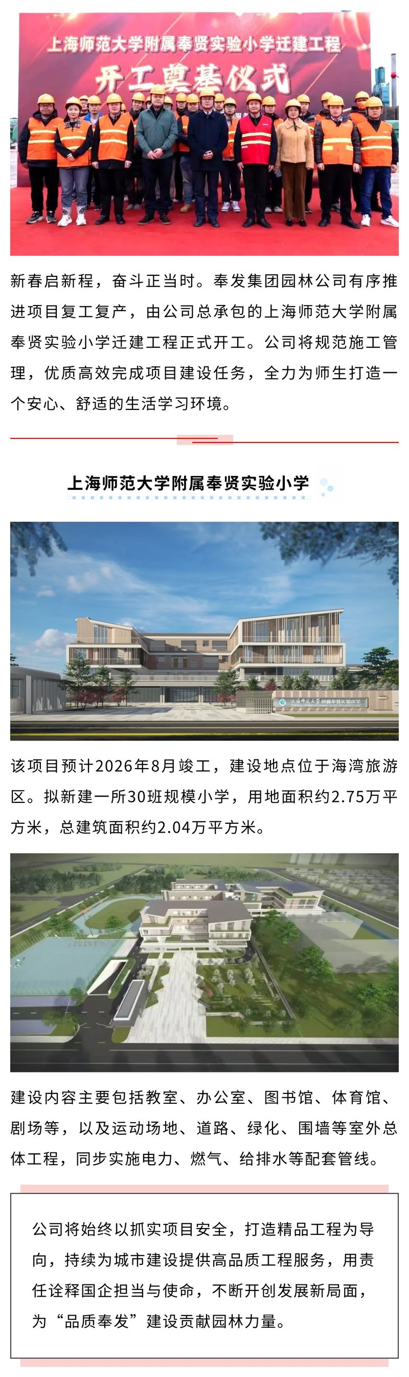 开工！上师大附小迁建工程正式启动