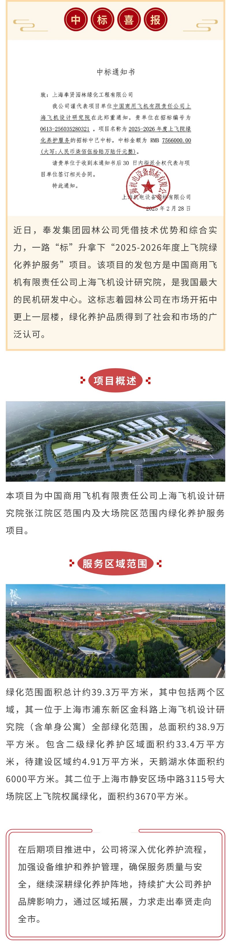 园林公司成功中标上飞院绿化养护服务项目