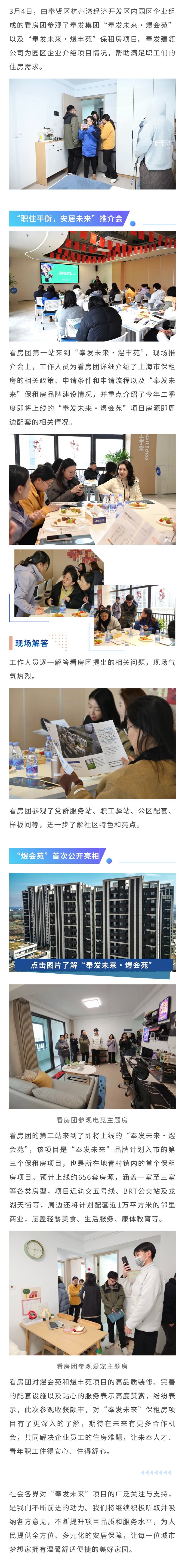 “奉发未来”保租房项目，吸引他们组团来参观